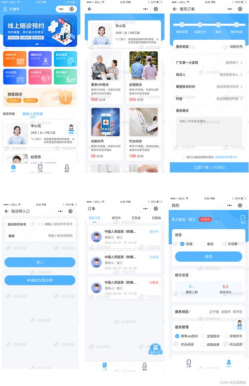 陪診小程序 陪診軟件開發功能 陪診平臺優勢